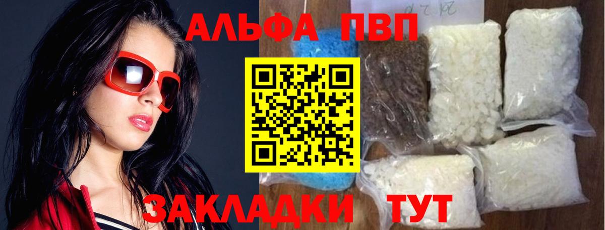 Альфа ПВП  Вход с VPN  А ПВП VHQ  Кандалакша  Alpha PVP кристаллы  A-PVP кристаллы 