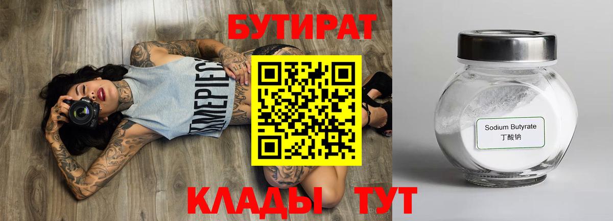 БУТИРАТ бутандиол Кандалакша