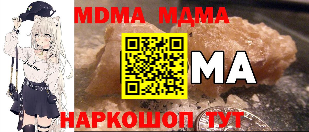 МДМА кристаллы  Вход с VPN  Кандалакша  MDMA молли 