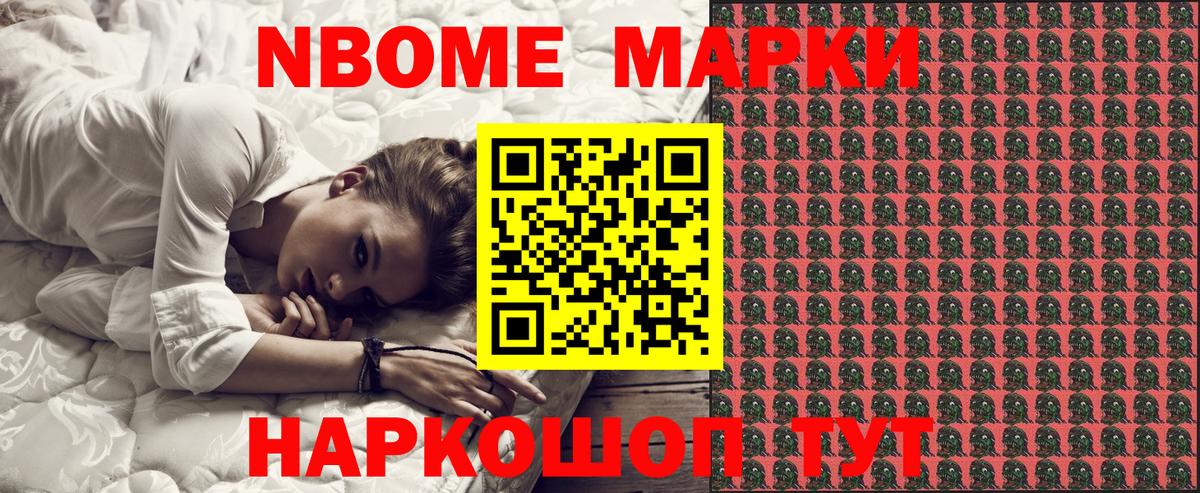 Марки N-bome 1,5мг Кандалакша